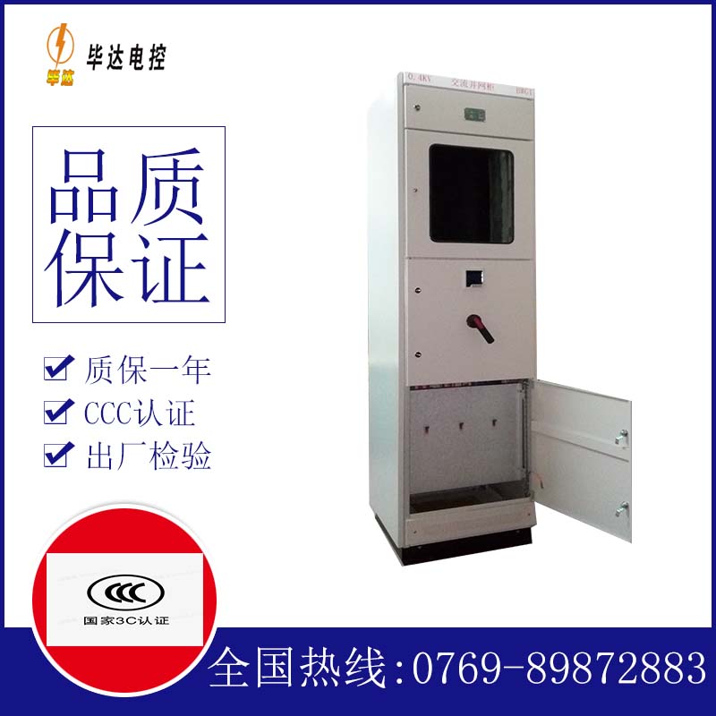 黄陂光伏并网柜